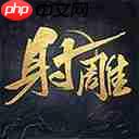 新笑傲江湖流寇头目怎么找