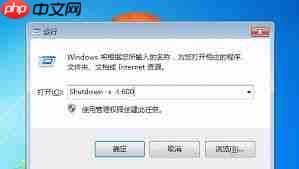 win7系统如何设置定时关机