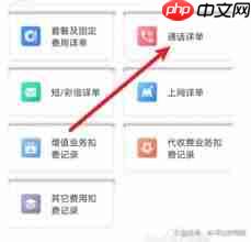 山东移动通话记录查询方法