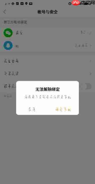 快手极速版如何解绑并重新绑定微信