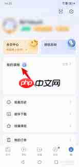 粉笔教师app如何查看我的课程