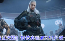 暗区突围钢铁真理QBZ191终极外观解析 熔岩烙印的战术艺术品