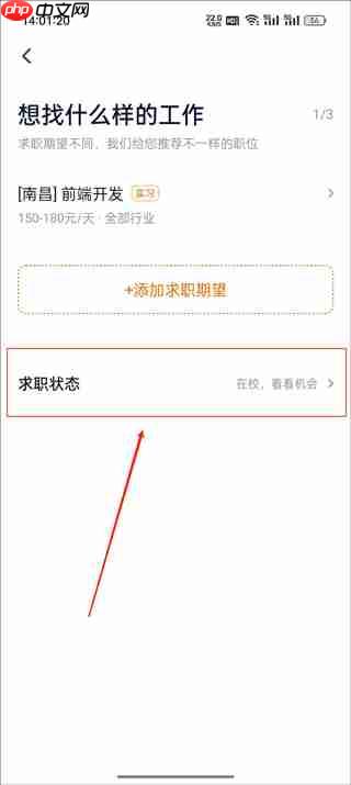 猎聘求职状态关闭教程