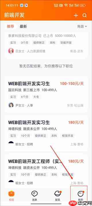 猎聘求职状态关闭教程
