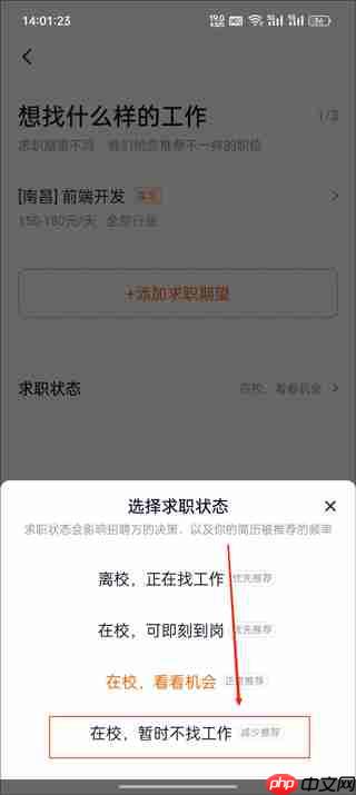 猎聘求职状态关闭教程