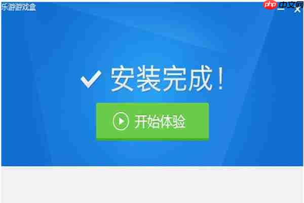 乐游游戏盒下载方法