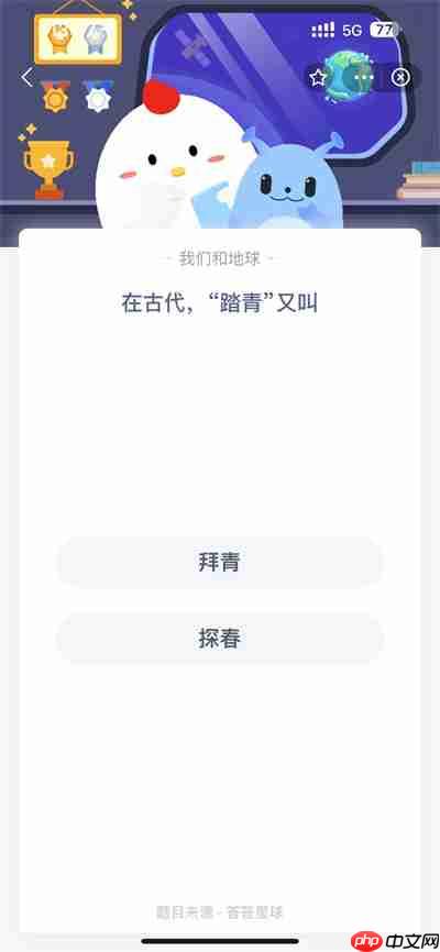 支付宝蚂蚁庄园4.13日答案是什么
