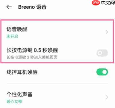 OPPO手机怎么唤醒语音助手