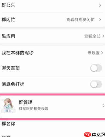 钉钉怎么设置禁言 钉钉怎么开启全员禁言