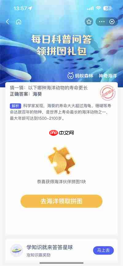 支付宝神奇海洋7.21日答案是什么