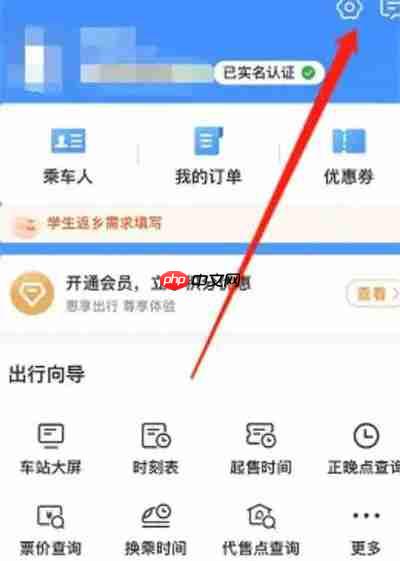 铁路12306怎么开启高对比度功能