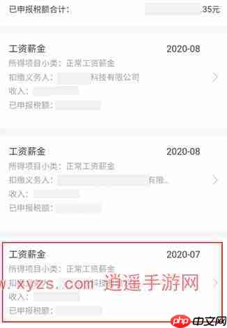 个人所得税申报退税多久能到账