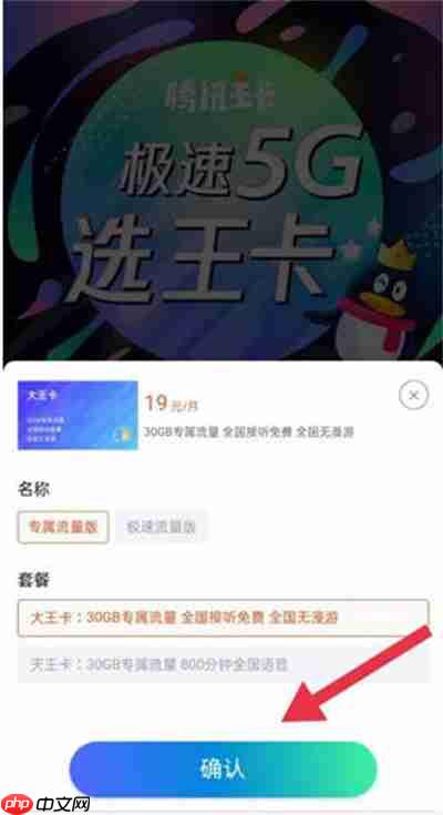 微信怎么申请腾讯大王卡2022最新教程