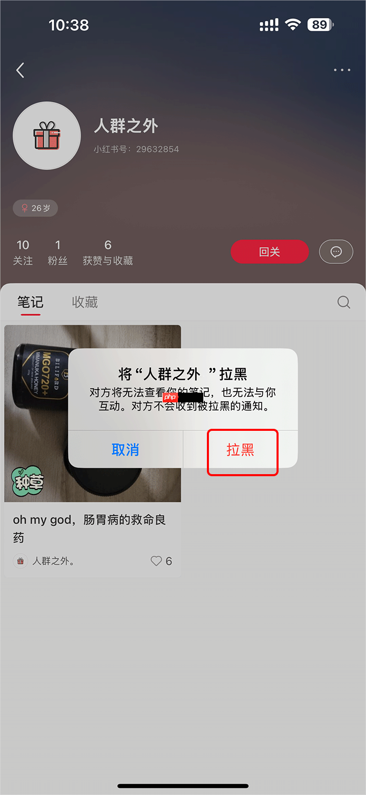 小红书移除粉丝操作流程步骤
