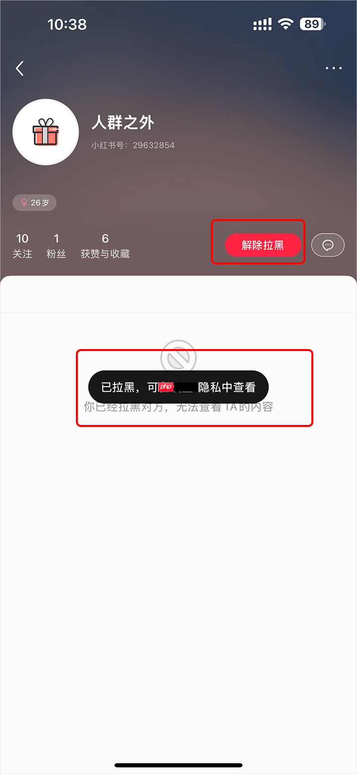 小红书移除粉丝操作流程步骤