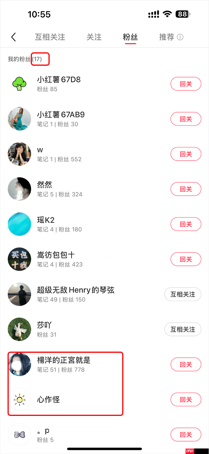 小红书移除粉丝操作流程步骤