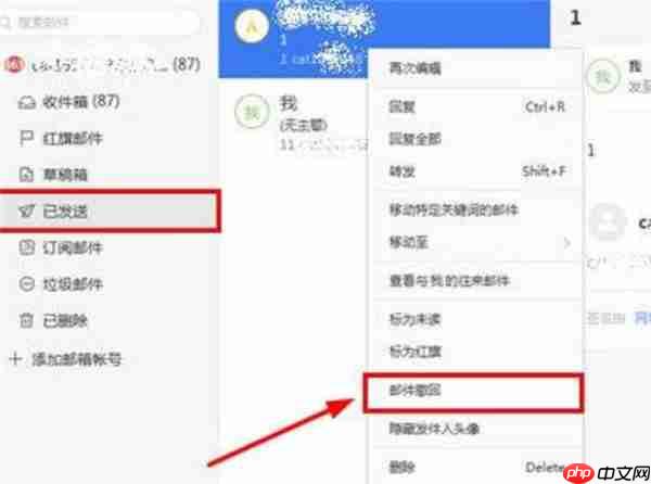 网易邮箱大师怎么撤回已经发送的邮件