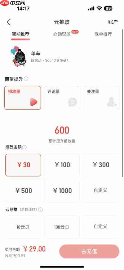 网易云音乐怎么推广歌曲
