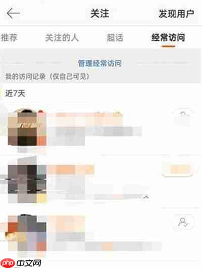 微博怎么查看经常访问的人