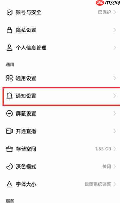 快手极速版点赞通知在哪里关闭