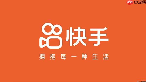 快手小店开通方法