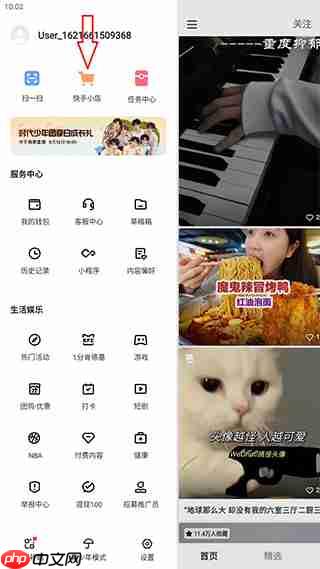 快手小店开通方法