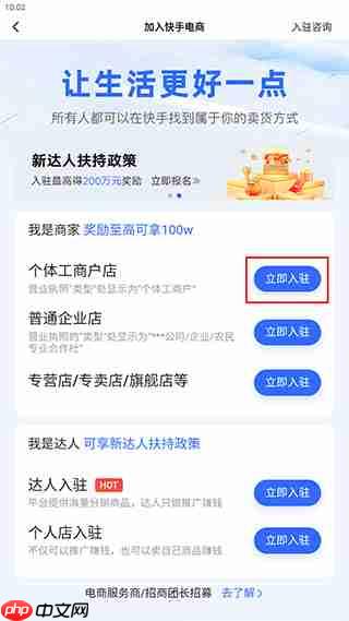 快手小店开通方法