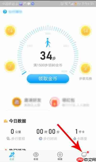 步多多怎么设置信息保密