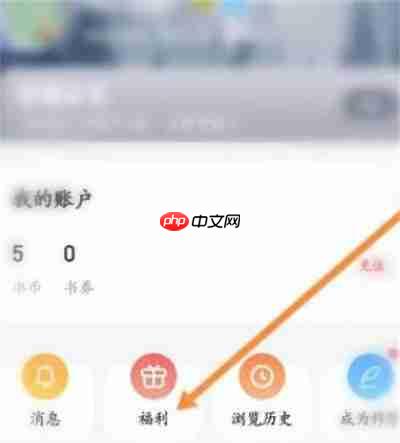 QQ阅读邀请码在哪里填写