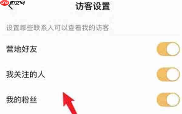王者营地怎么关闭访客记录
