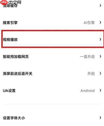 夸克浏览器怎么开启画中画功能