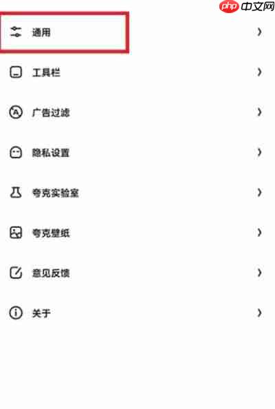 夸克浏览器怎么开启画中画功能