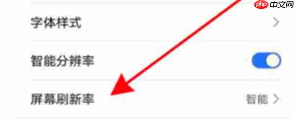 荣耀x20怎么开启高刷新率