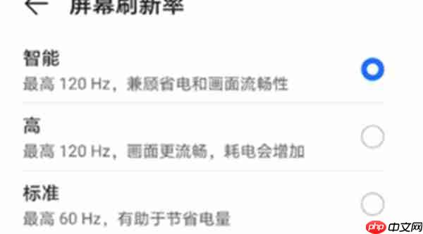 荣耀x20怎么开启高刷新率