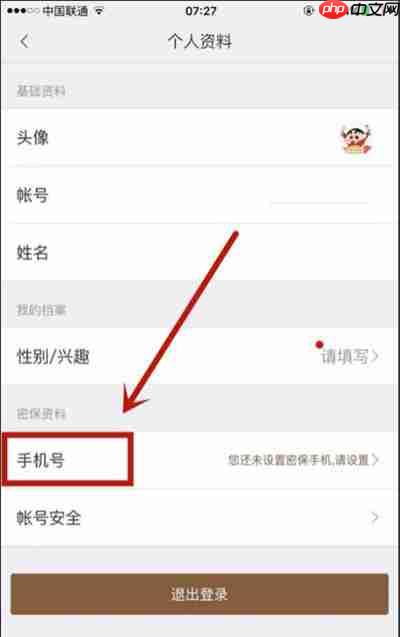 小米有品怎么绑定手机号