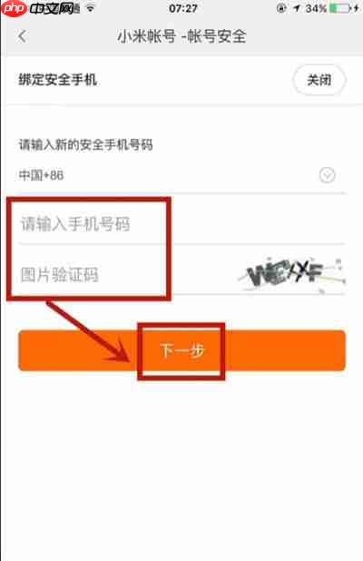 小米有品怎么绑定手机号