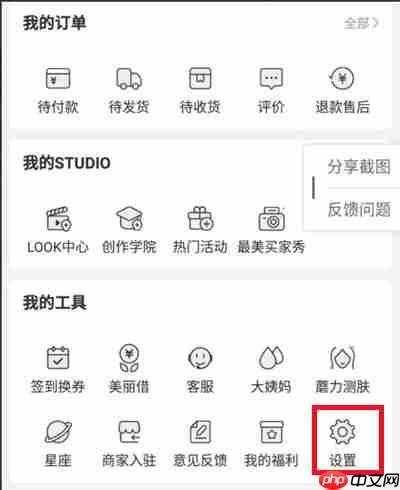 蘑菇街怎么清理缓存文件