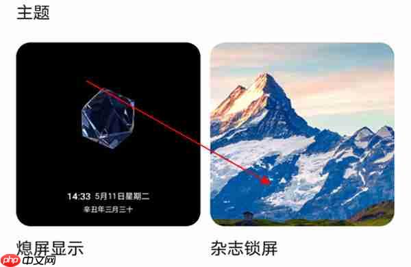 荣耀x20se怎么开启杂志锁屏