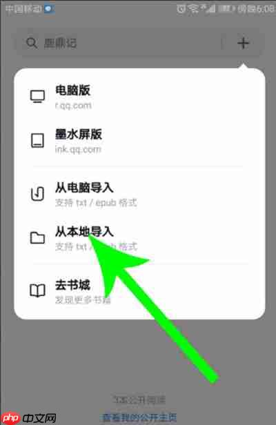 微信读书怎么导入本地书籍