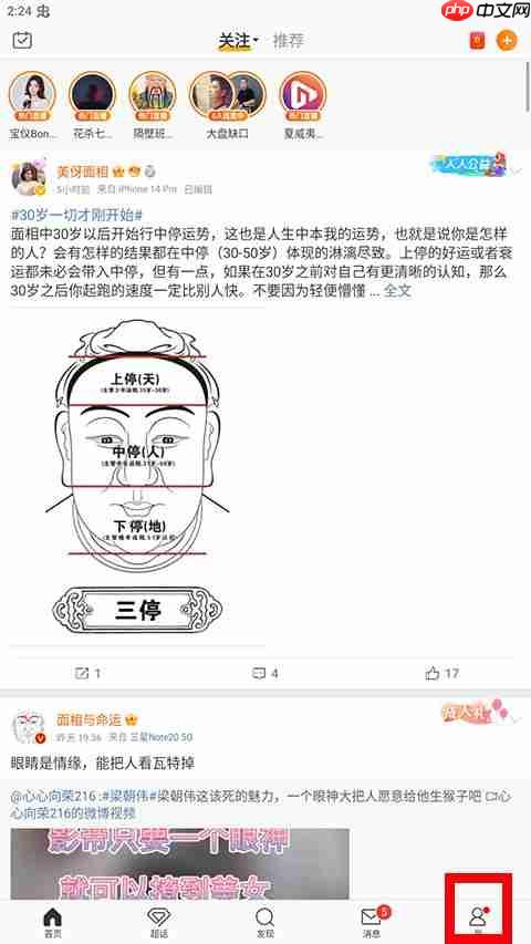 微博查看频繁访问的人方法教程