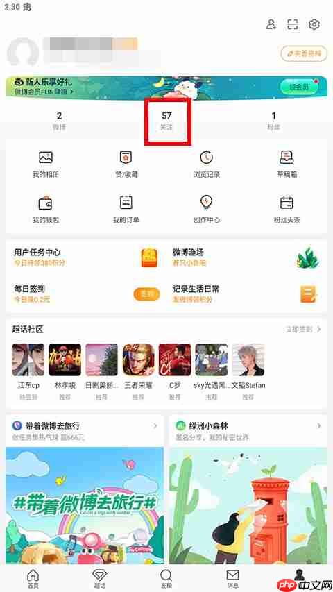 微博查看频繁访问的人方法教程