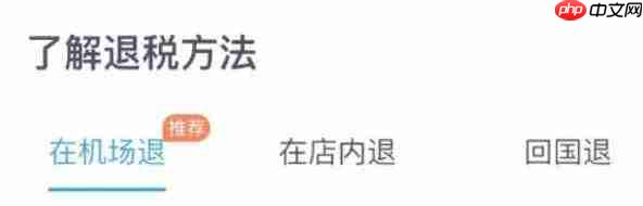 支付宝怎么退税