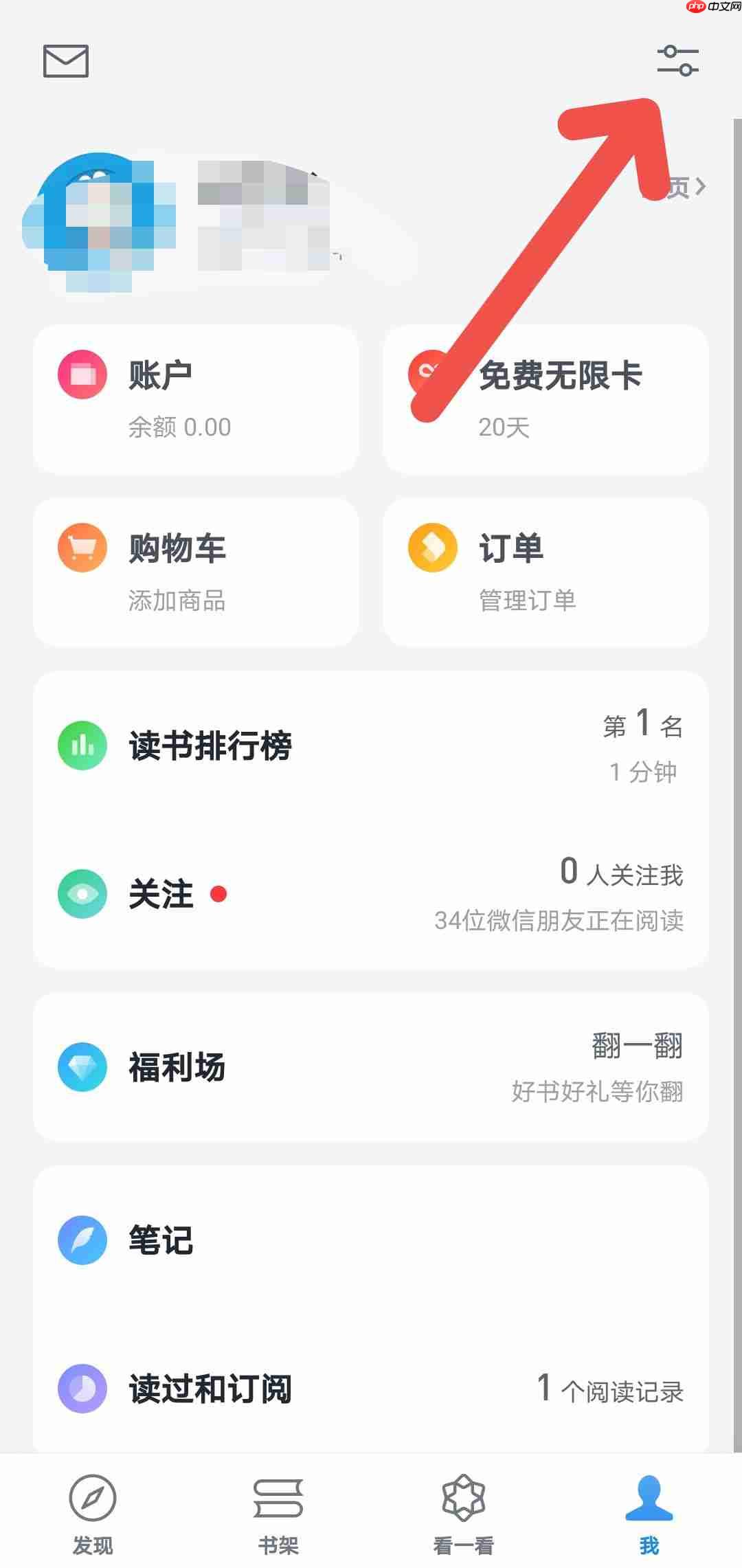 微信读书怎么屏蔽陌生人私信