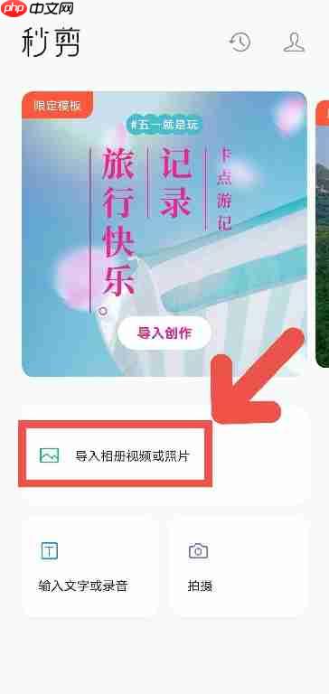 秒剪APP如何添加字幕