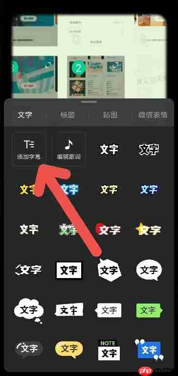 秒剪APP如何添加字幕