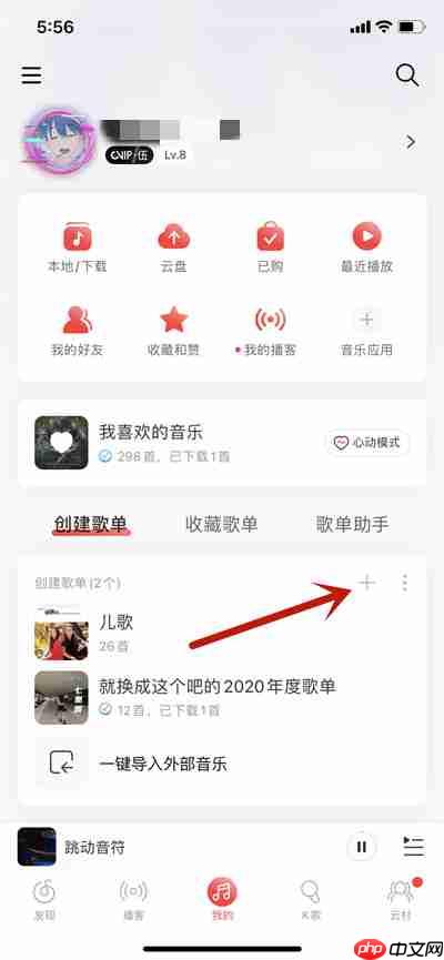 网易云音乐怎么创建共享歌单