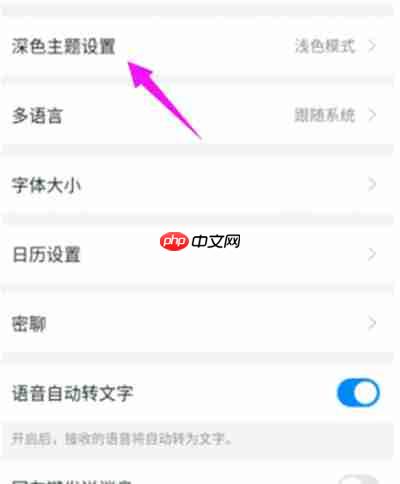 钉钉怎么更改主题模式