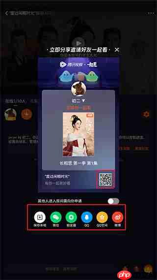 腾讯视频多人连线追剧教程