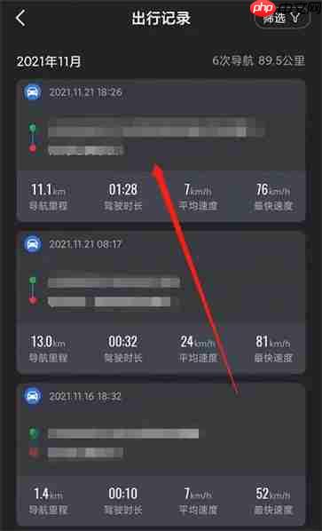 高德地图怎么看历史导航记录