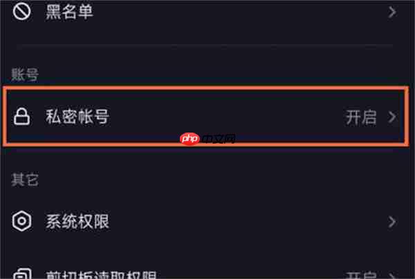 抖音怎么关闭隐私账号
